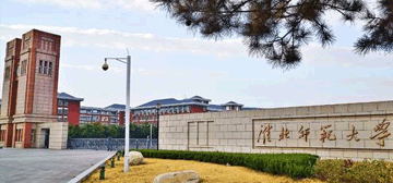 淮北师范大学logo