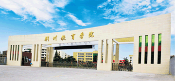 荆州教育学院logo